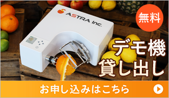 デモ機貸し出し（無料）お申し込みはこちら
