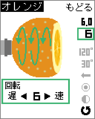 液晶：回転速度設定