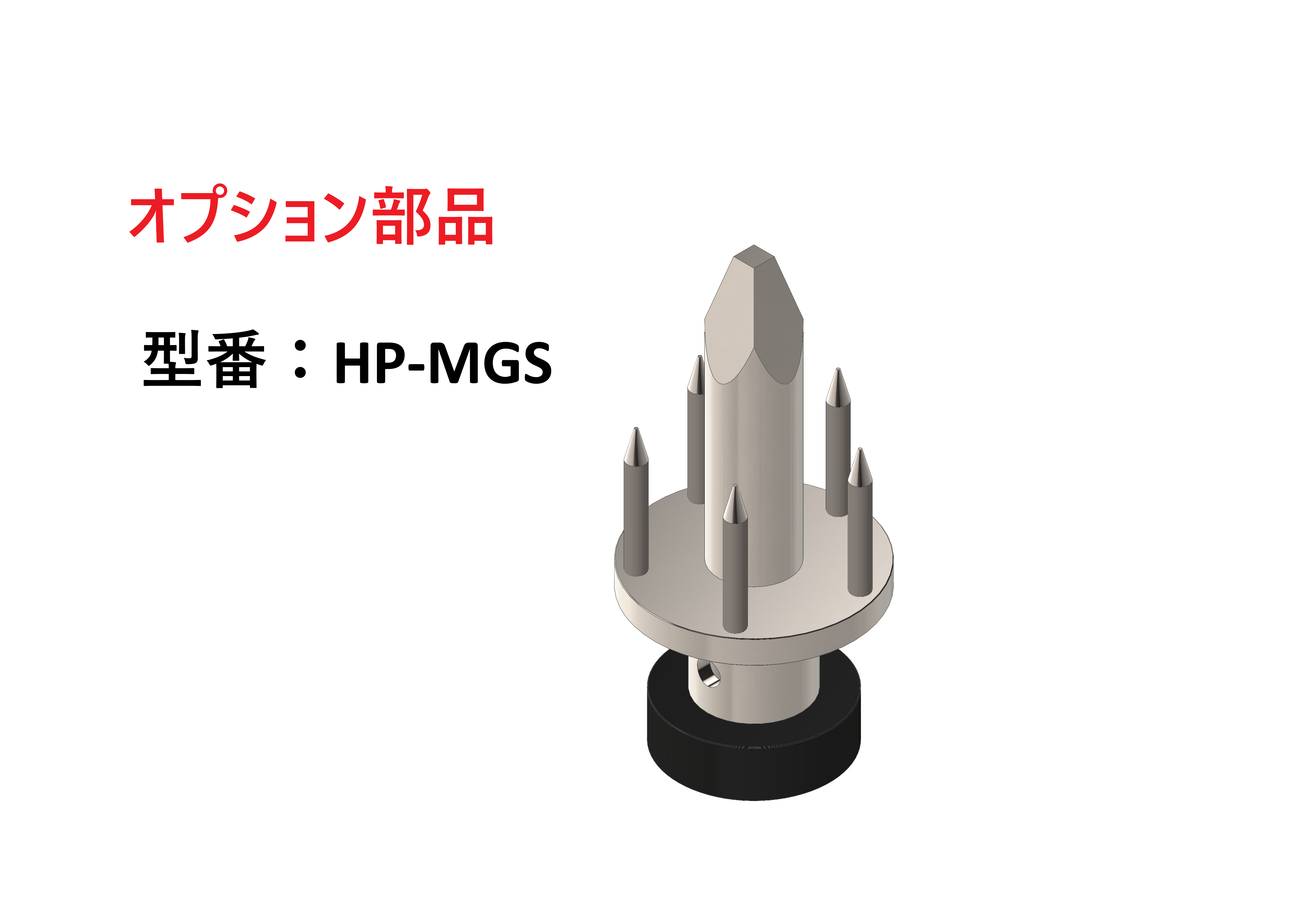 固定ピンHP-MGS