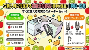 自動皮むき機「瞬助」「匠助」の購入時に付属する初期添付部品（標準付属品）の解説アイキャッチ画像