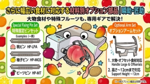 自動皮むき機「瞬助・匠助」の材料別オプション部品（特殊固定ピンセット・オプションアーム）を解説するアイキャッチ画像。中央で桃の皮をむくイラストが描かれています。